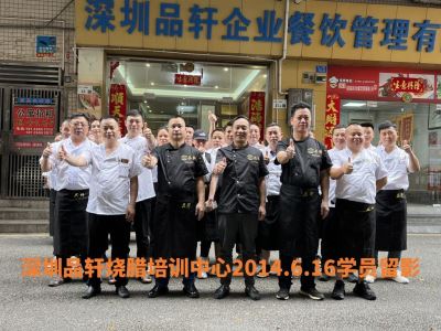 品轩烧腊培训-2024.06.16毕业学员留影