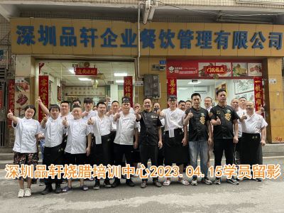 品轩烧腊培训-2023.04.15毕业学员留影