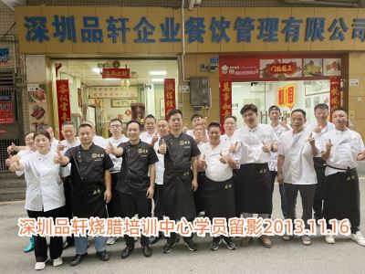 品轩烧腊培训-2023.11.16毕业学员留影