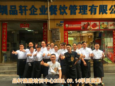 品轩烧腊培训-2020.09.14毕业学员留影