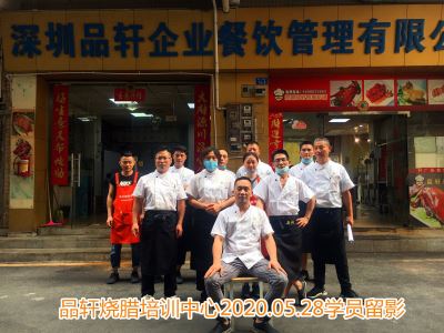 品轩烧腊培训2020.05.28毕业学员合影