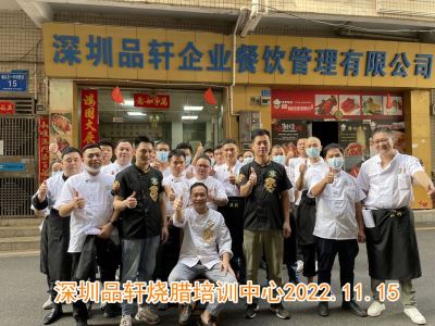 品轩烧腊培训-2022.11.15毕业学员留影