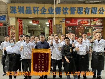 品轩烧腊培训-2021.12.12毕业学员留影