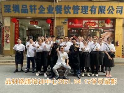 品轩烧腊培训-2021.04.12毕业学员留影