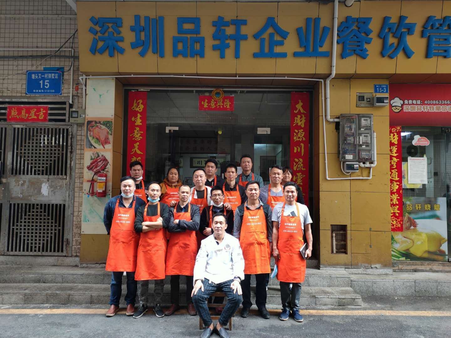 深圳品轩烧腊培训-公司 1549282549.jpg